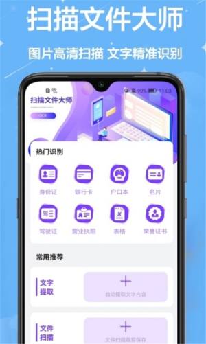 拍照扫描王app软件安卓版图片1