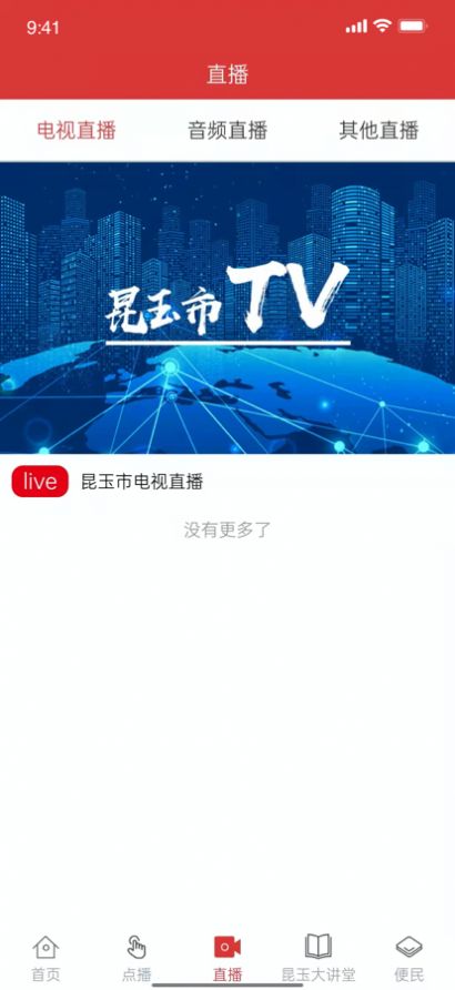 云上昆玉app图2