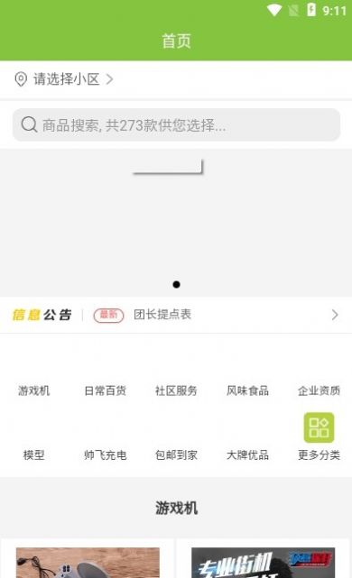 帅飞生活app图3