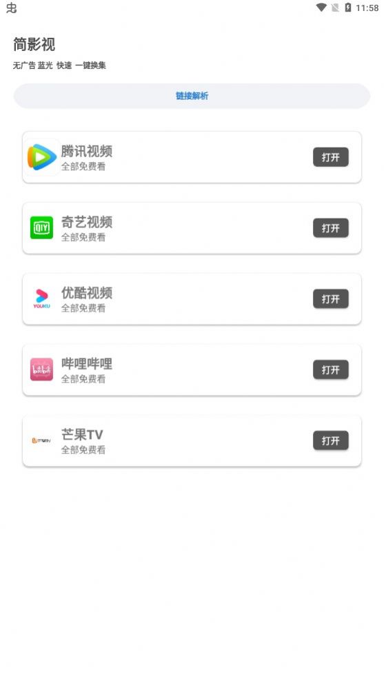 简影视app图2