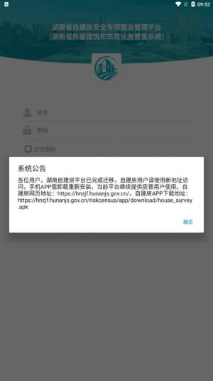 自建房房屋市政普查app图2