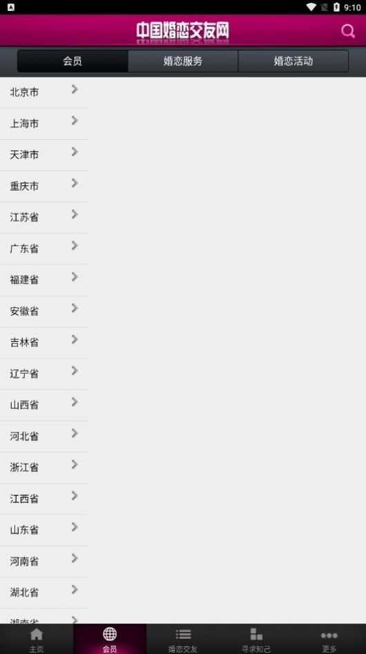 中国婚恋交友网app图1
