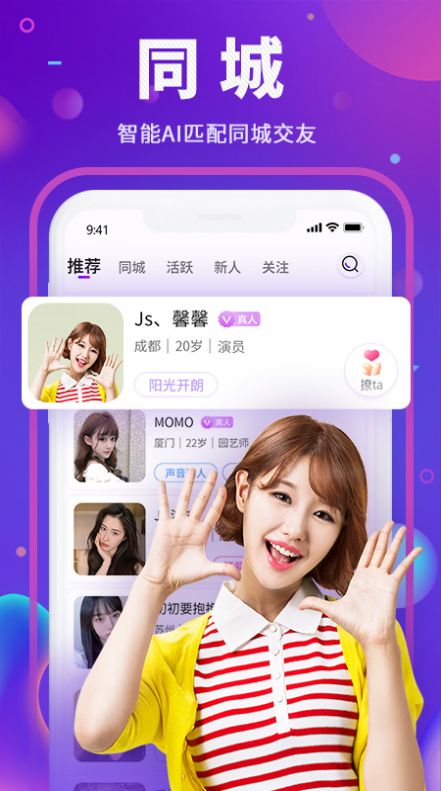 Y聊交友app官方版图片1