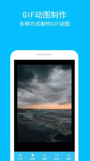 长图GIF制作app官方版图片1