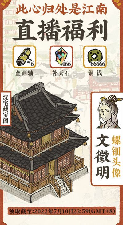 江南百景图沈宅藏宝阁怎么获得  沈宅藏宝阁获取介绍[多图]图片2