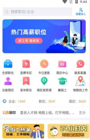 夏邑人才网app图1