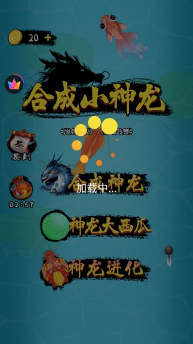 合成小神龙万宁版图3