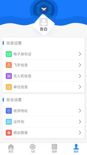 在浙飞app图3