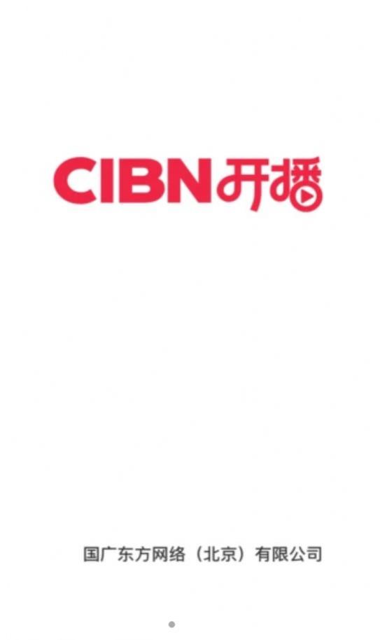 CIBN开播app图2