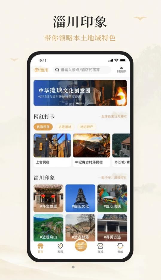 游淄川app图1