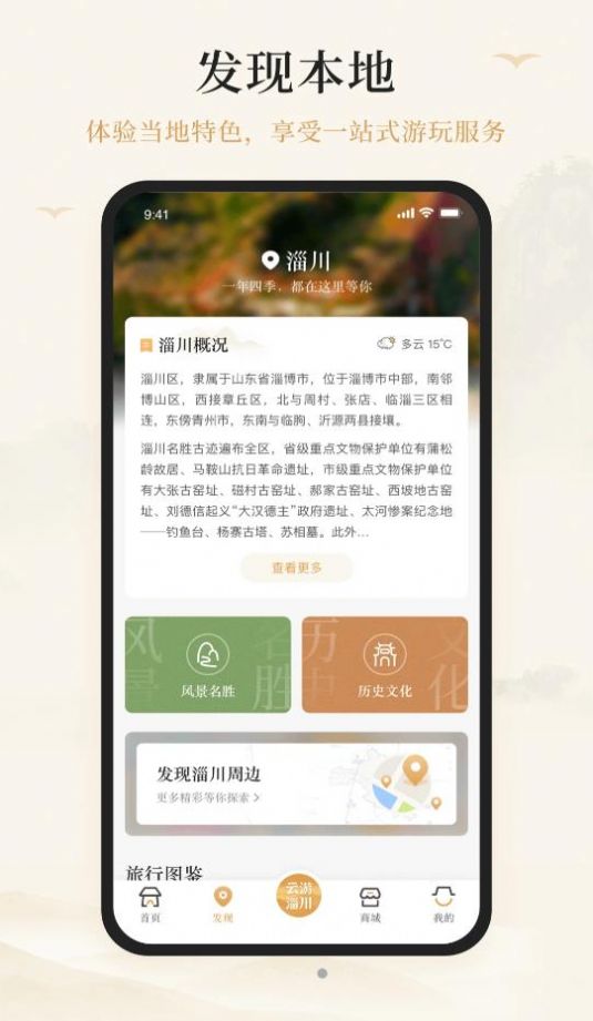 游淄川app图3