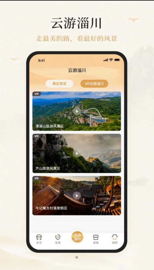 游淄川app官方手机版图片1