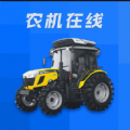 农机在线官方软件app v1.1.9