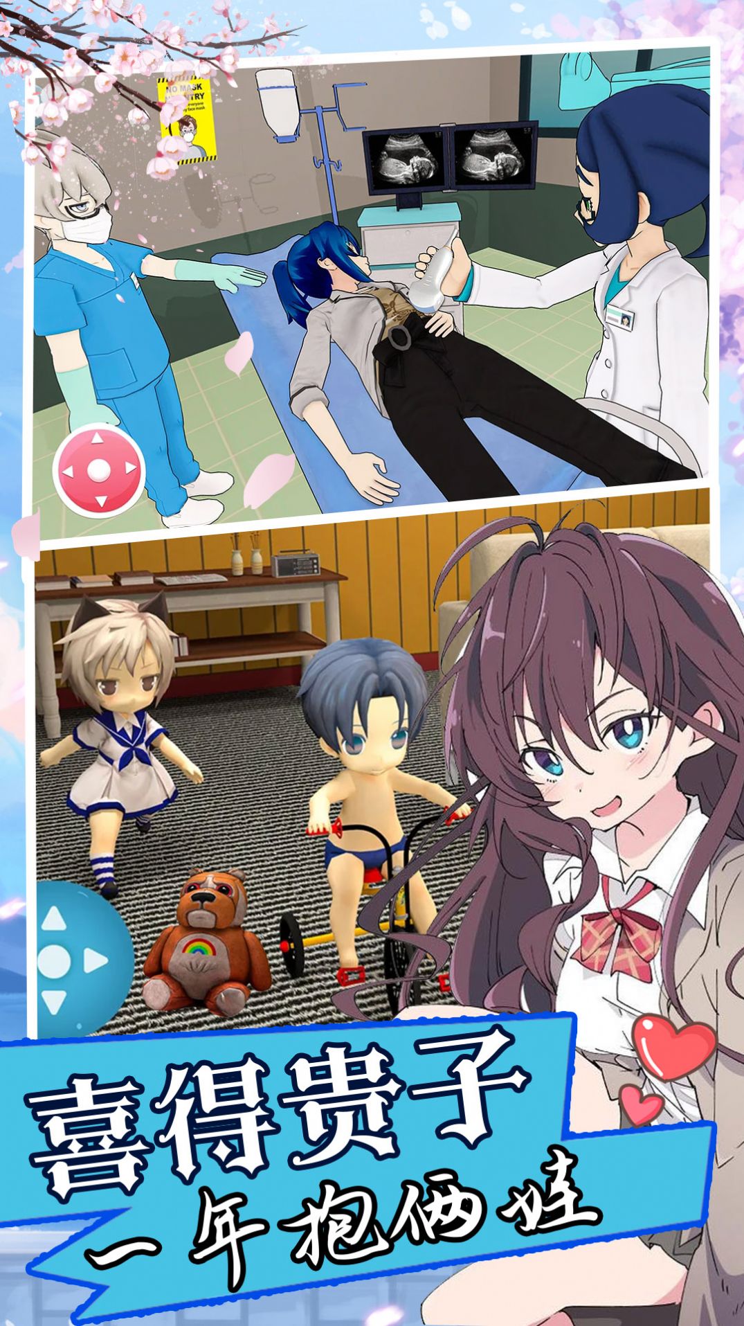 双胞胎模拟器游戏安卓版图片2