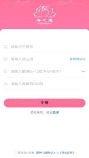 海之莲购物商城app手机版图片1