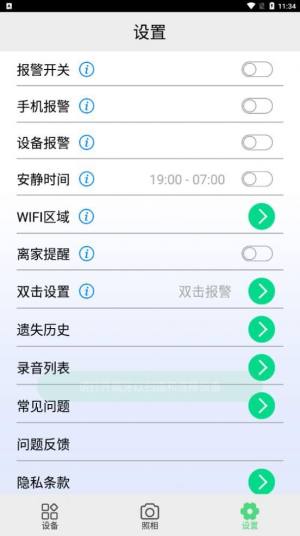 首席智能防丢充电宝app官方版图片1