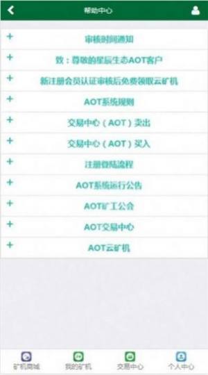 AoTxcsT星辰生态APP图2