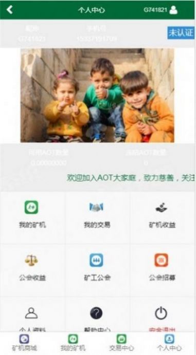 AoTxcsT星辰生态APP图3