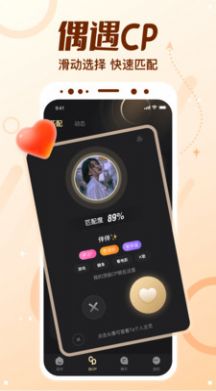 顶级cp交友app官方版图片1