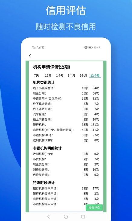 征信查询app图3