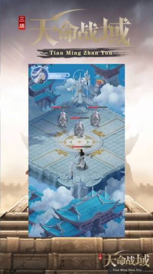 笑傲忘忧天命战域手游官方正式版图片2