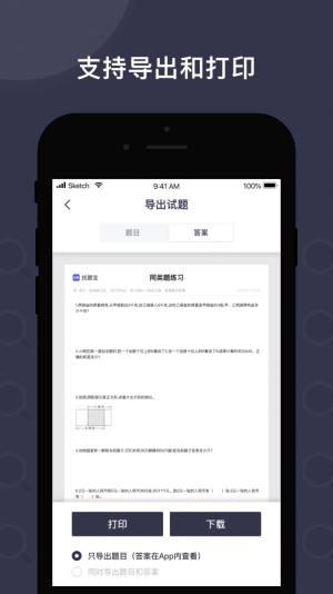 找题宝app图1