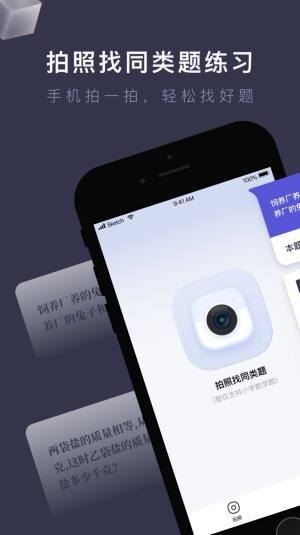 找题宝2022app最新版下载图片1