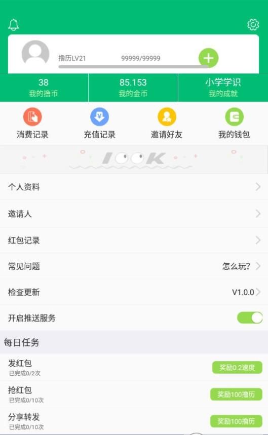 撸客app图2