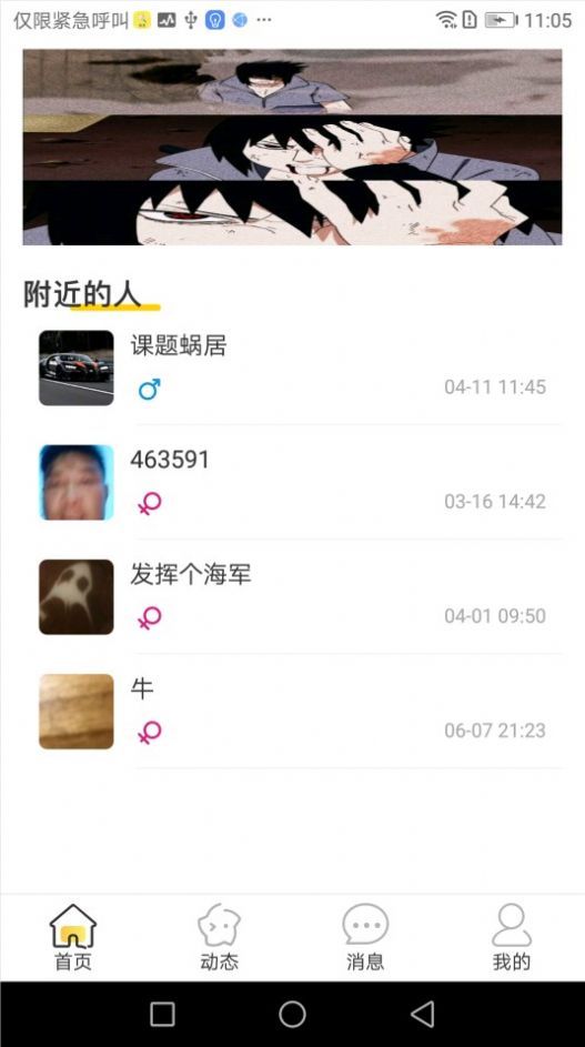 探搜交友app手机版图片1