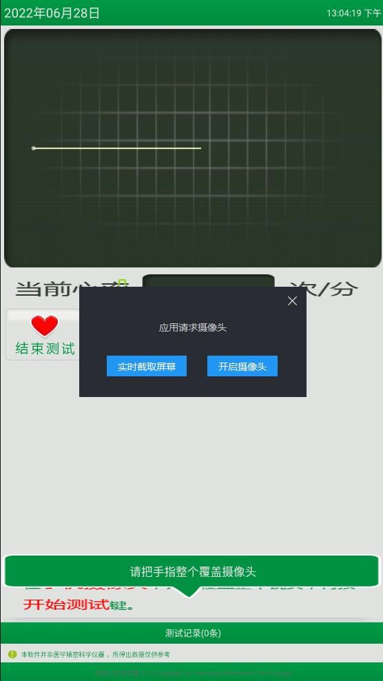 心率随手测app图2