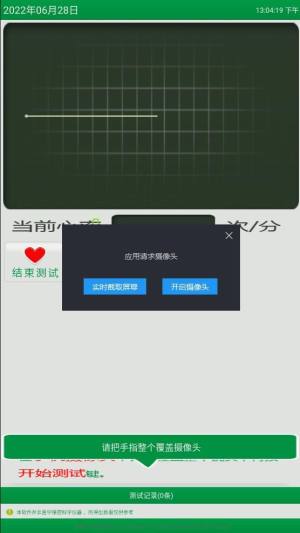 心率随手测app图2