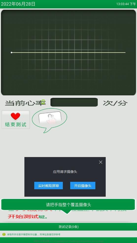 心率随手测app图1