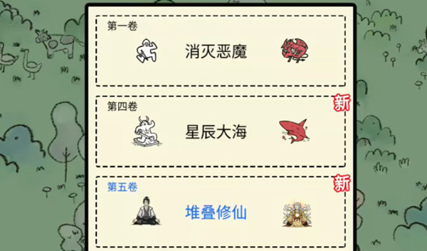 堆叠大陆星辰大海攻略大全   第四卷星辰大海怎么过[多图]