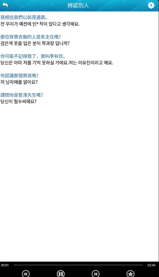学习韩语口语app图3