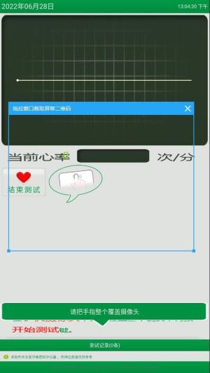 心率随手测app官方版图片1