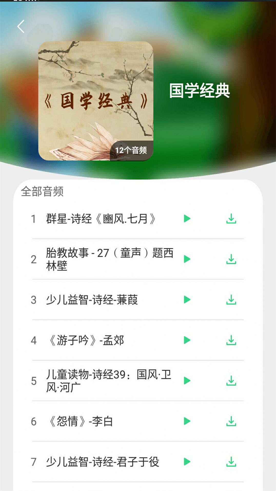 宝宝睡前故事大全app图2