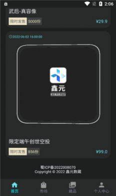 鑫元数藏app图3