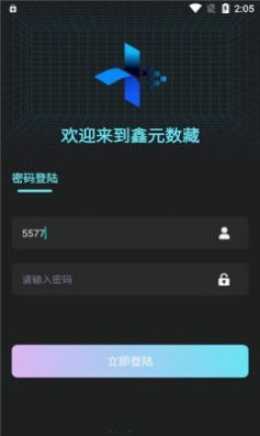 鑫元数藏app图2