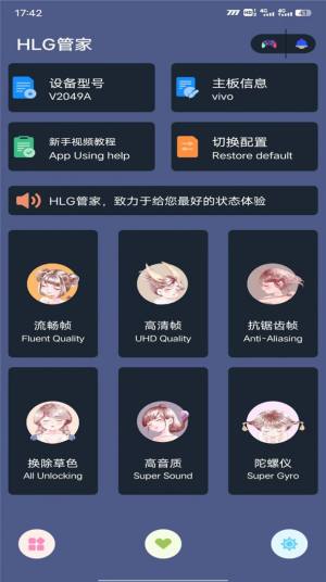 HLG管家app图2