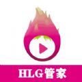 HLG管家app