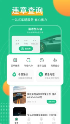 一键查违章助手app图1