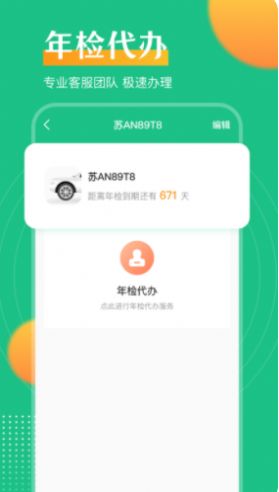 一键查违章助手app图3