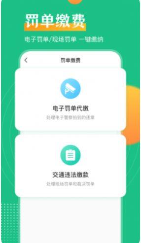 一键查违章助手app图2