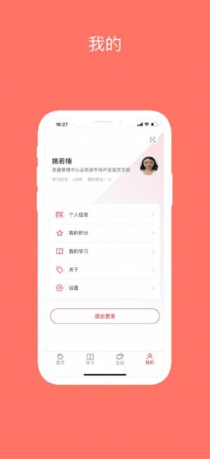长飞党建平台app图3