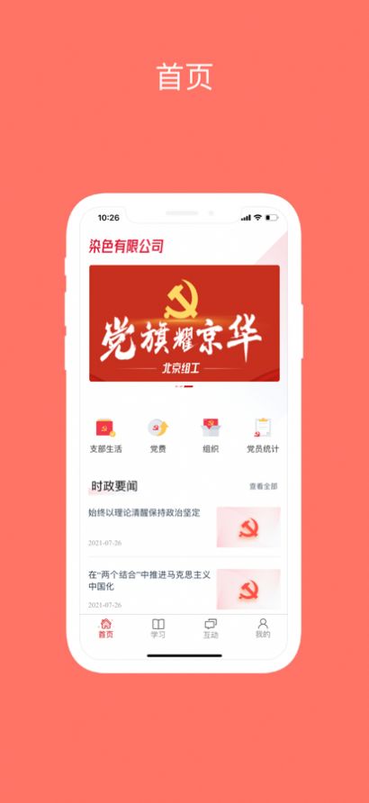 长飞党建平台app图2