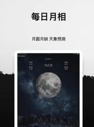 moon月亮气象app图2