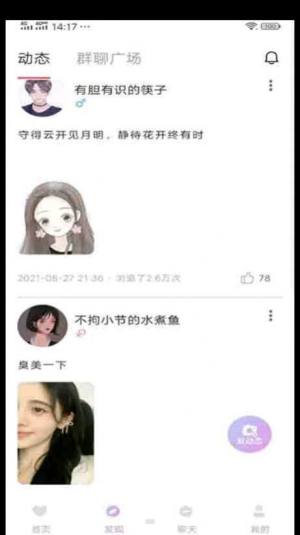 附近遇伴趣约交友app图2