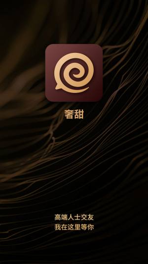 奢甜高端人士的小圈面具app官方图片1