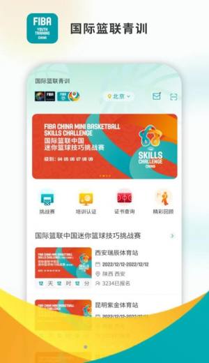 FIBA青训app图2