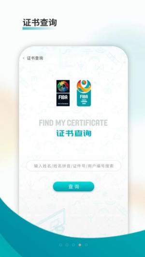 FIBA青训篮球培训app官方版图片2